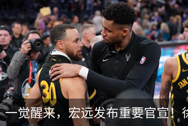 一觉醒来，宏远发布重要官宣！徐杰又有新身份，朱芳雨曝孙悦险加盟广东